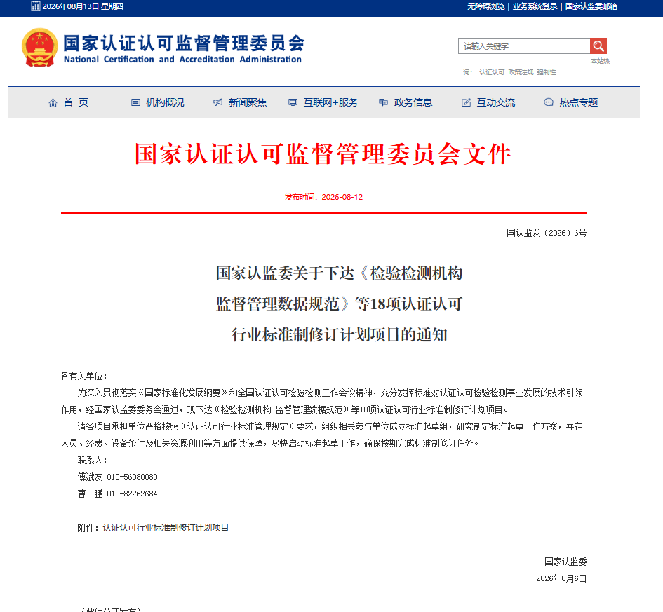 这些认证认可领域标准将出台，涵盖检验检测机构资质认定与监管